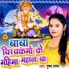 About Baba Vishwakarma Ke Mahima Mahan Ba Song